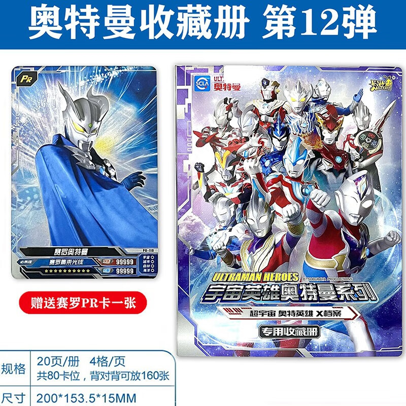 收藏册卡片卡牌专用披风赛罗pr满星卡收集册 12弹收藏册-赛罗pr卡1张