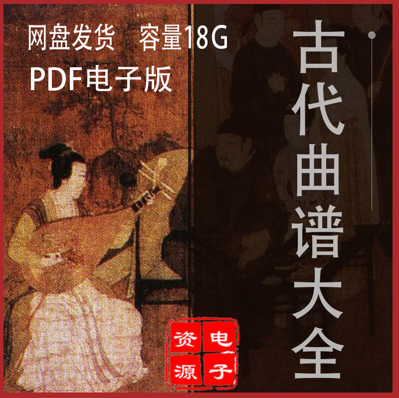 古代曲谱大全电子版合集碎金词谱宫廷古乐唐