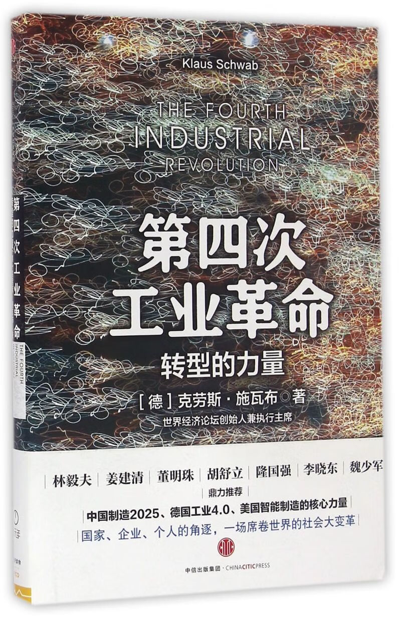 【新华书店正版】 第四次工业革命(转型的力量)(精)怎么样,好用不?