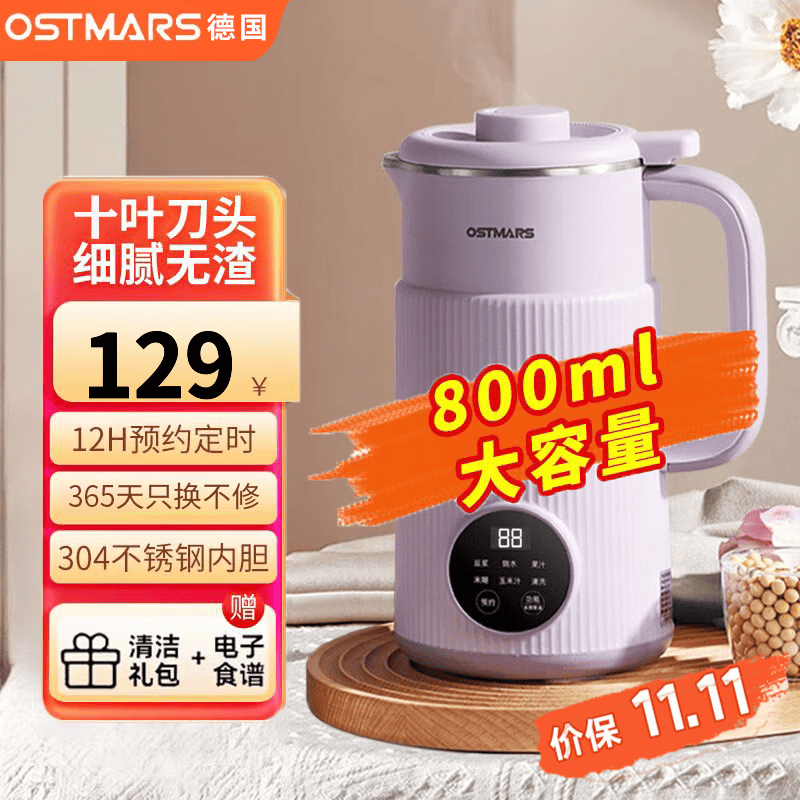 OSTMARS德国破壁机家用豆浆机800ML小型2-3人迷你全自动免洗免滤料理机多功能预约定时辅食机 香芋紫800ML【不锈钢内胆】高性价比高么？