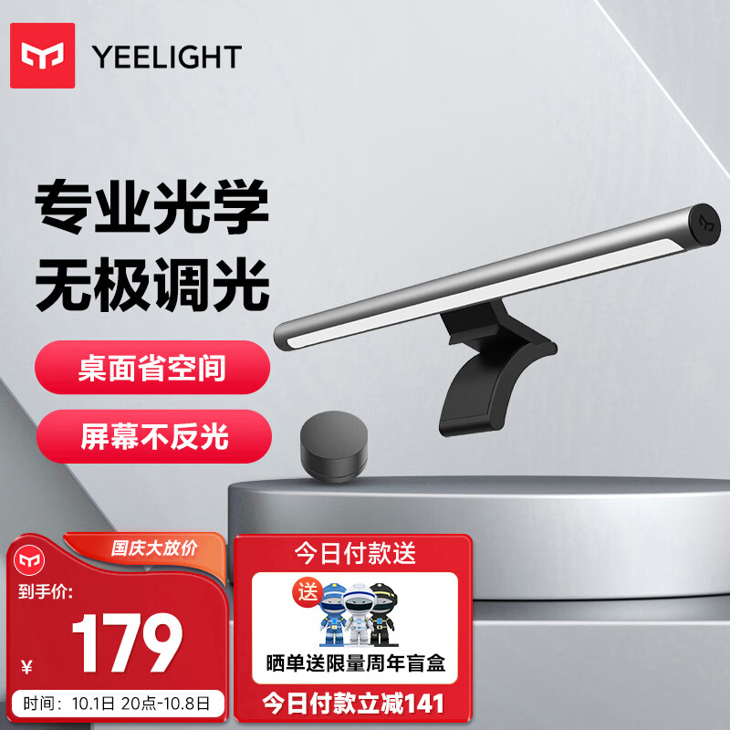 Yeelight易来Libra屏幕挂灯led显示器灯办公室工作学习阅读游戏宿舍神器属于什么档次？