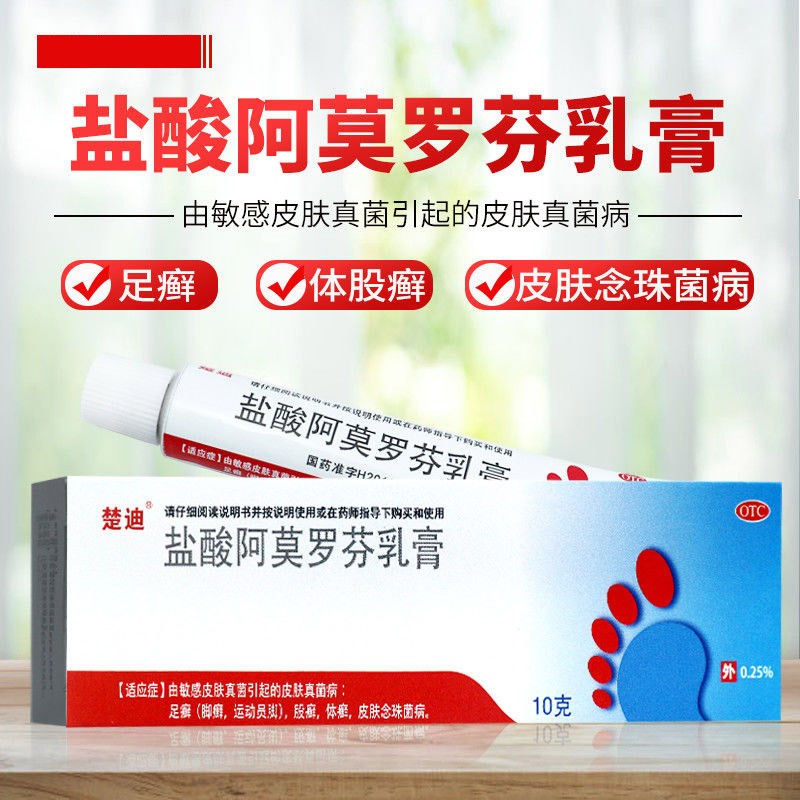 楚迪 盐酸阿莫罗芬乳膏10g京东治疗足癣甲癣皮肤真菌体股癣可选灰指甲