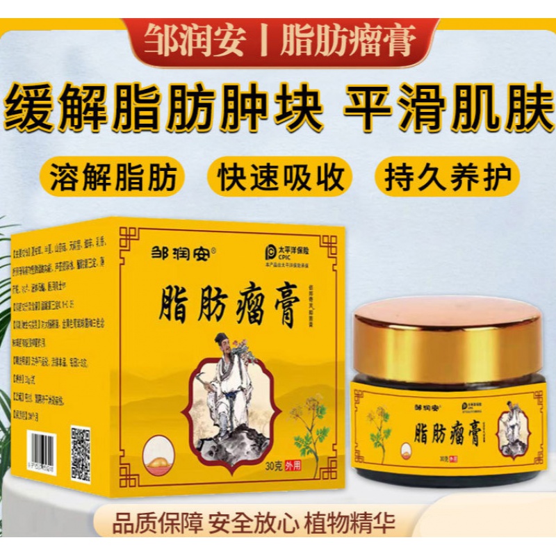 邹润安 脂肪瘤膏去除全身消瘤膏多发性去皮下囊肿膏脂肪瘤克星 一盒