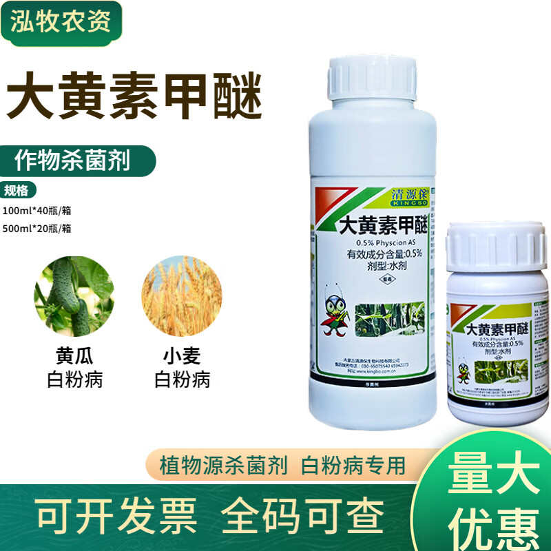 5%大黄素甲醚白粉病霜霉病植物剂 100g