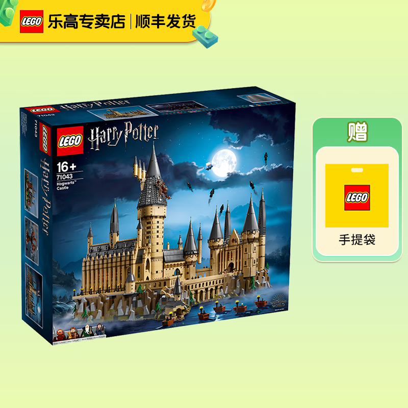 乐高（LEGO）哈利波特城堡成人粉丝收藏款D2C生日礼物 71043霍格沃兹城堡(豪华收藏版)