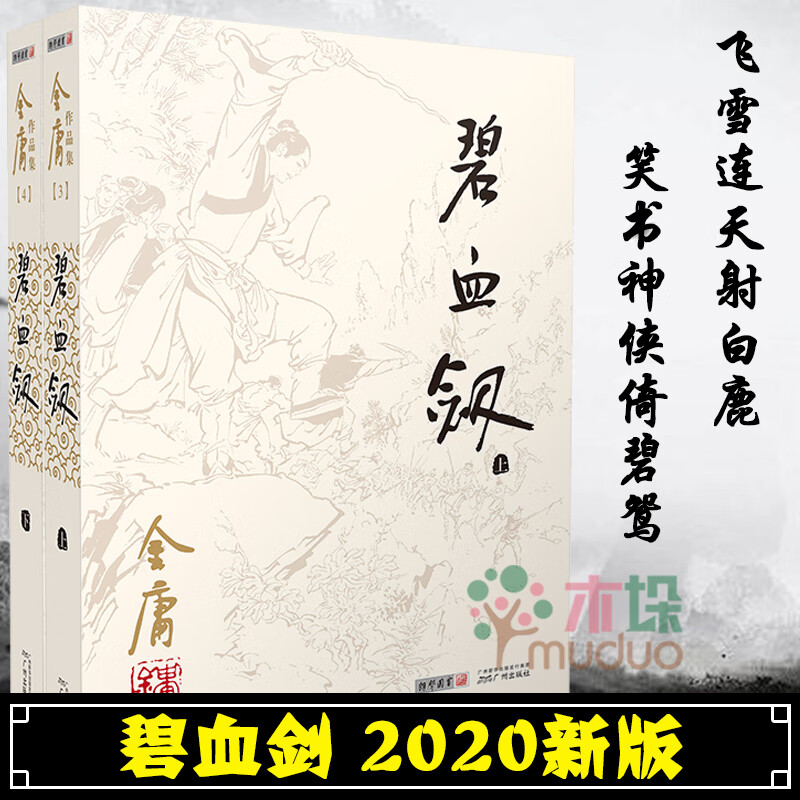 二手书9成新碧血剑 金庸正版全集经典武侠小说 历史与虚构的融合 虚构