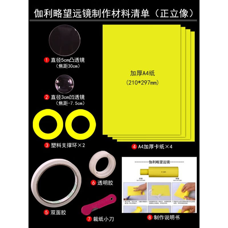 学生自制望远镜模型制作材料凹凸透镜片伽利略开普勒凹透镜初中物理