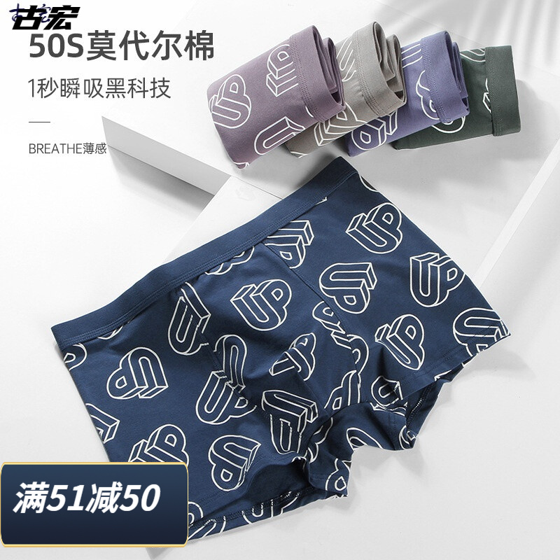 古宏(GUHONG)品牌印花男士内裤价格走势,选购指南