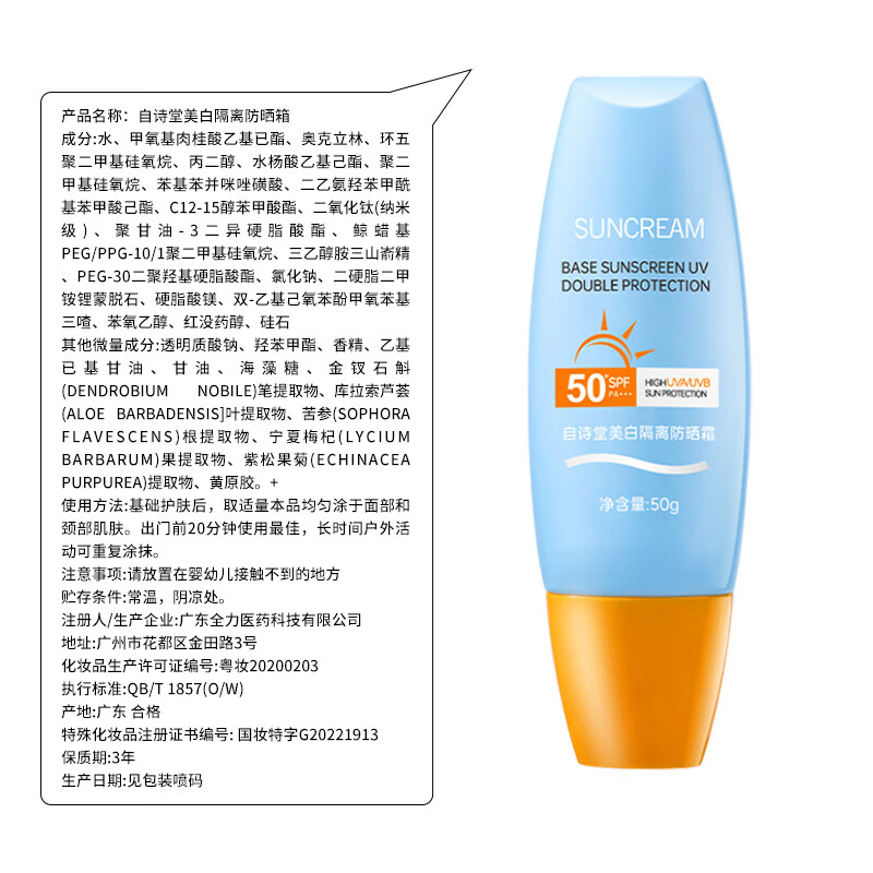 自诗堂黄帽防晒霜SPF50+PA+++女学生军训户外面部清爽水润防晒露男女 小黄防晒乳50mlx1盒