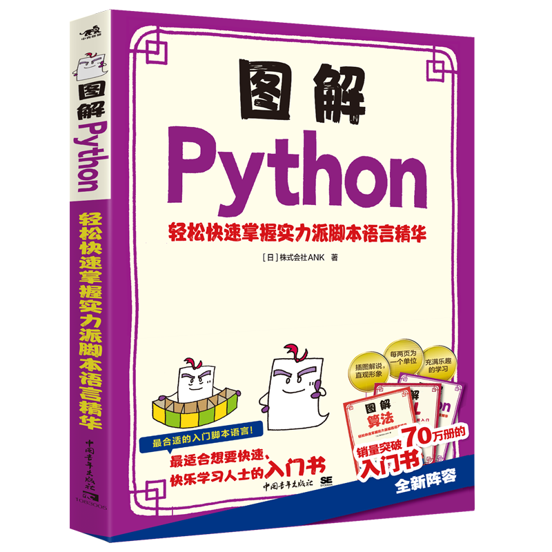 图解Python&mdash;&mdash;轻松快速掌握实力派脚本语言精华 编程语言脚本程序设计书籍