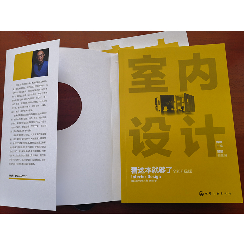 室内设计看这本就够了(全彩升级版)
