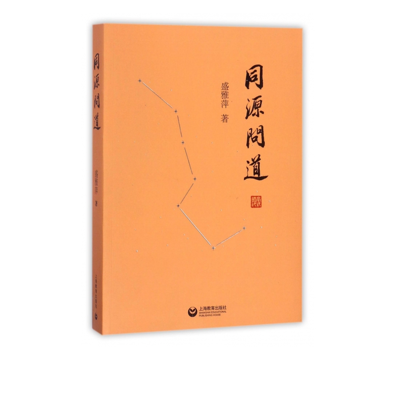 同源问道