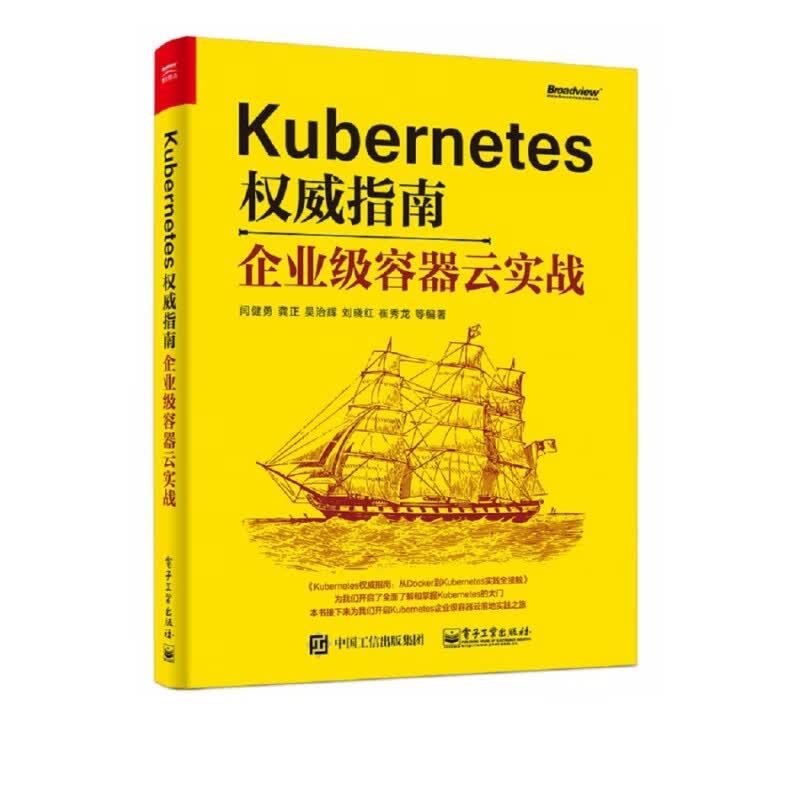 Kubernetes权威指南(企业级容器云实战)