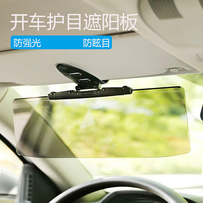 vieruodis车载汽车前档车内强光防炫目遮阳板防远光遮光挡板司机护目