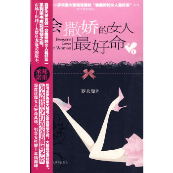 会撒娇的女人好命1【正版图书】