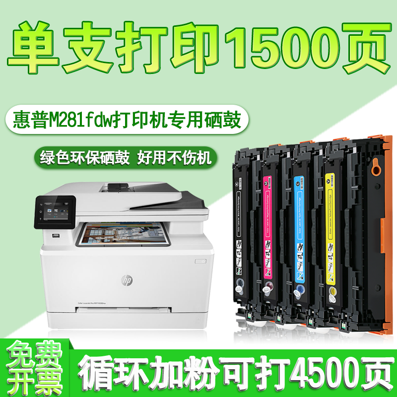 拓普达适用惠普hp color laserjetpro mfp m281fdw硒鼓t6b82a墨盒