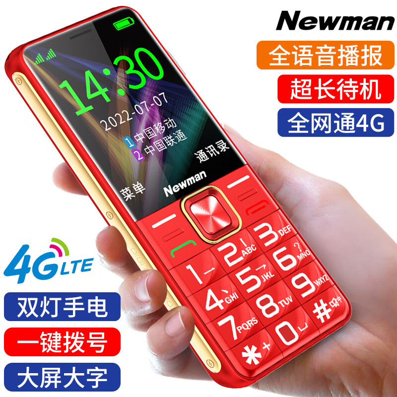 纽曼（Newman）T50全网通4G版老人手机移动版老年机移动联通电信备用学生功能机K50 【4G全网通】红色