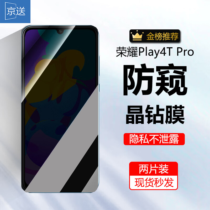 京送 适用华为荣耀Play4T/play4tpro高清钢化膜抗蓝光防窥膜防摔防爆全屏手机玻璃保护贴膜 【荣耀Play4T Pro 防窥膜】2片装 京东折扣/优惠券