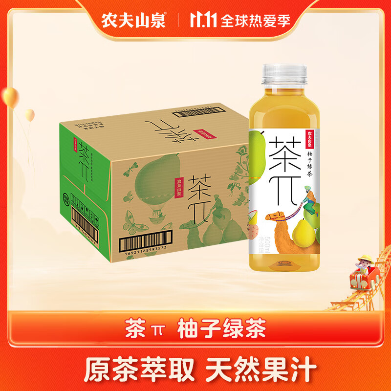 农夫山泉 茶π(茶派)茶饮料 柚子绿茶500ml*15瓶 整箱装(新版)