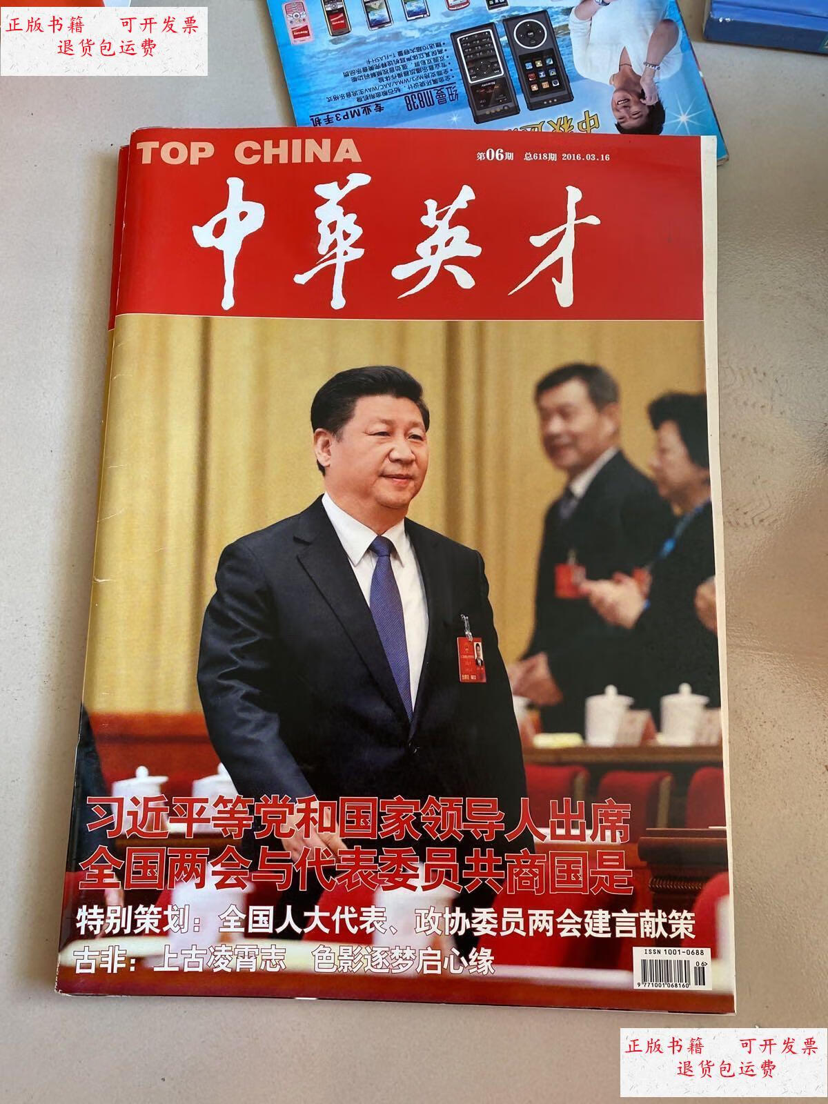 【二手9成新】中华英才2016年3月16 /中华英才 中华英才