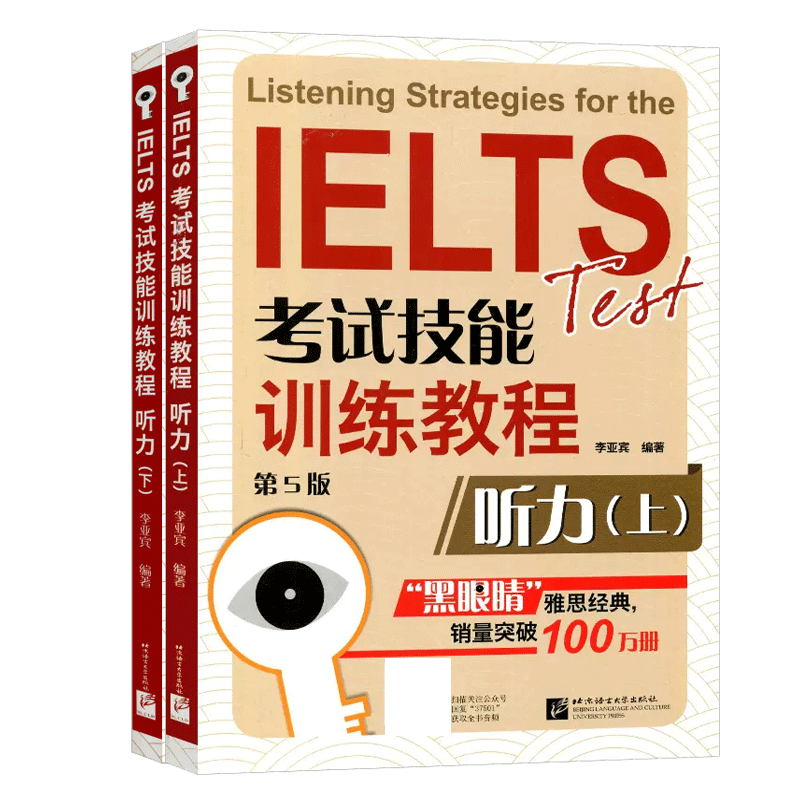 黑眼睛雅思听力·上下2册