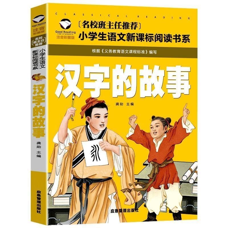 二手书9成新汉字故事书二年级 汉字的故事梅子涵小学生课外阅 学生