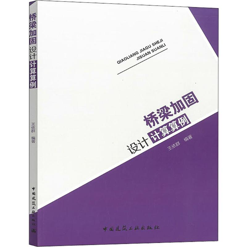 桥梁加固设计计算算例