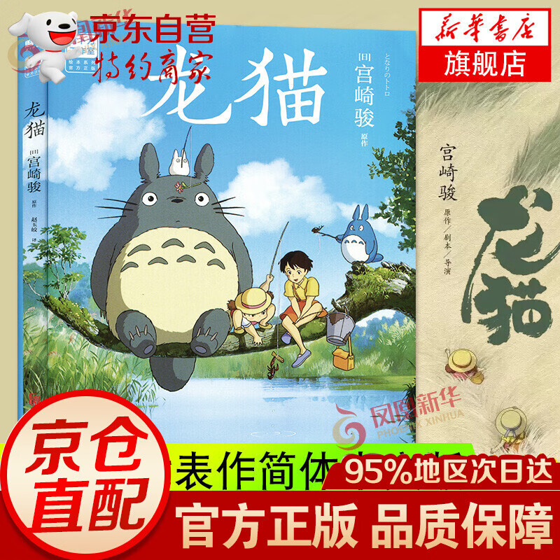 【正版】千与千寻 龙猫 宫崎骏动漫绘本殿堂级经典作品 漫画书宫崎骏书籍画集绘本无脸男日本吉卜力原版中文书设定集日系 龙猫单本