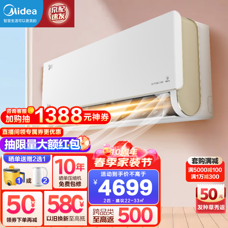 美的(Midea) 空调 2匹壁挂式空调 新三级能效变频冷暖 旋转风道客厅家用智能空调挂机 旋耀 KFR-50GW/N8MXA3