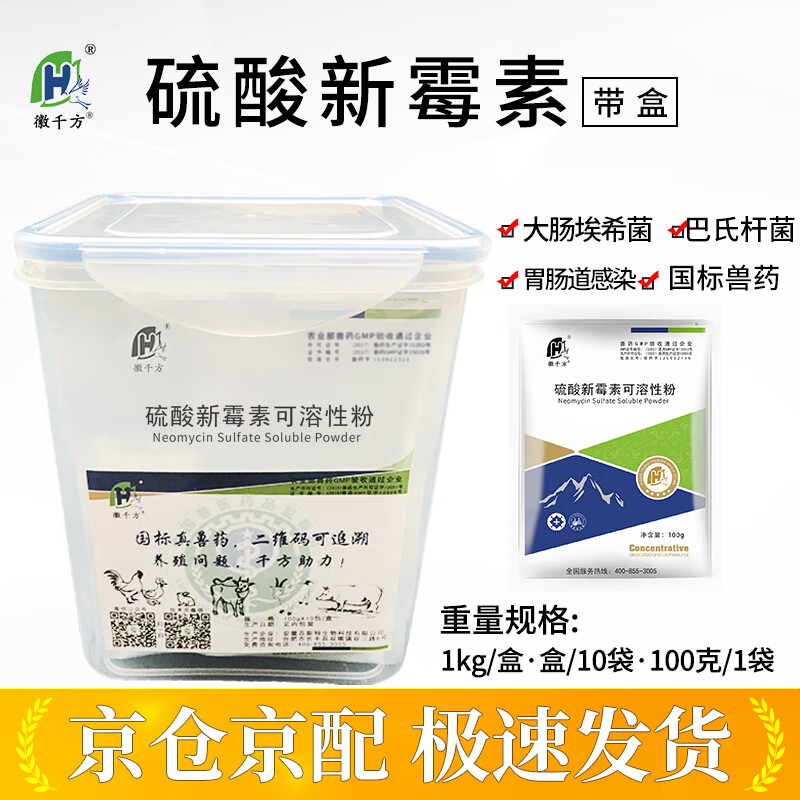 徽千方兽用20%硫酸新霉素可溶性粉鸭鹅鸽拉稀止痢猪用鸡药畜禽兽药
