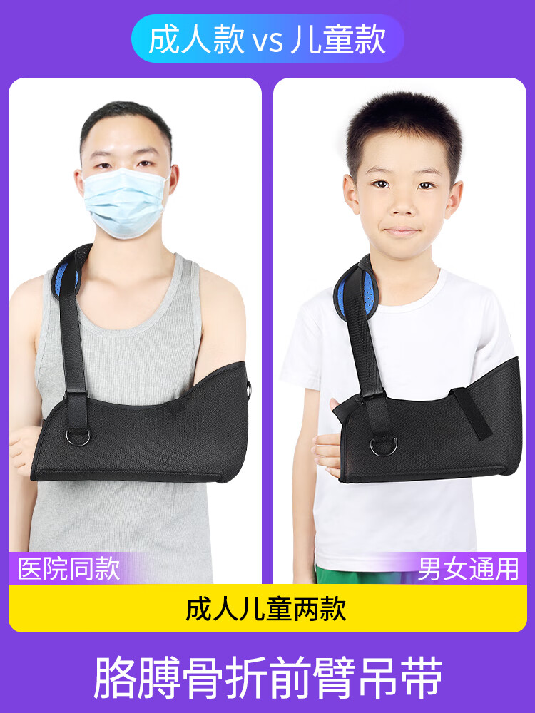 儿童骨折固定护具专业医用手臂前臂吊带胳膊骨折护具成人儿童肩膀肘关节脱臼固定带支具 医用前臂吊带（男女通用 | 左右通用） S（适合身高：85-125cm）