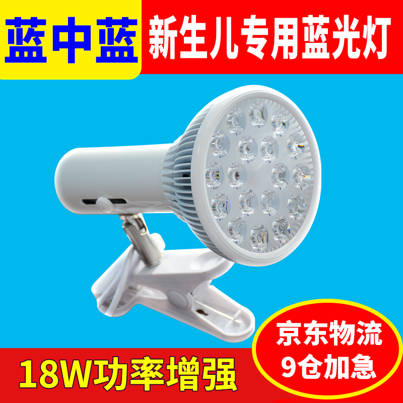 蓝中蓝蓝光黄疸灯新生儿蓝光灯黄疸蓝光箱机仪器毯婴儿宝宝家用烤照黄疸 蓝光灯+随赠价值60元配件礼包-特价促销