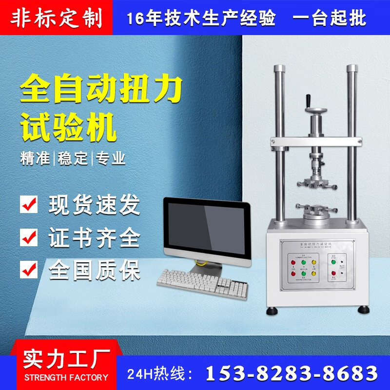 泓进仪器(hongjin)全自动伺服扭力试验机 笔记本手机扭转寿命试验机