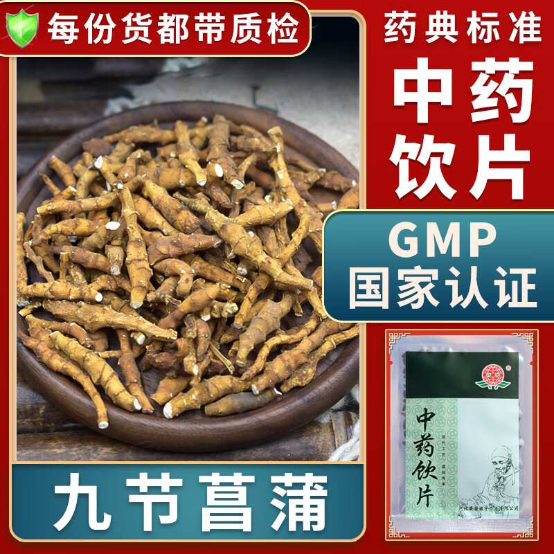 九节菖蒲中药材大药房中药店抓药中草药店中药抓配别名九节离小菖蒲