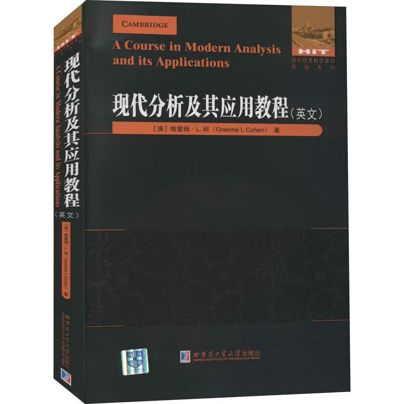 现代分析及其应用教程