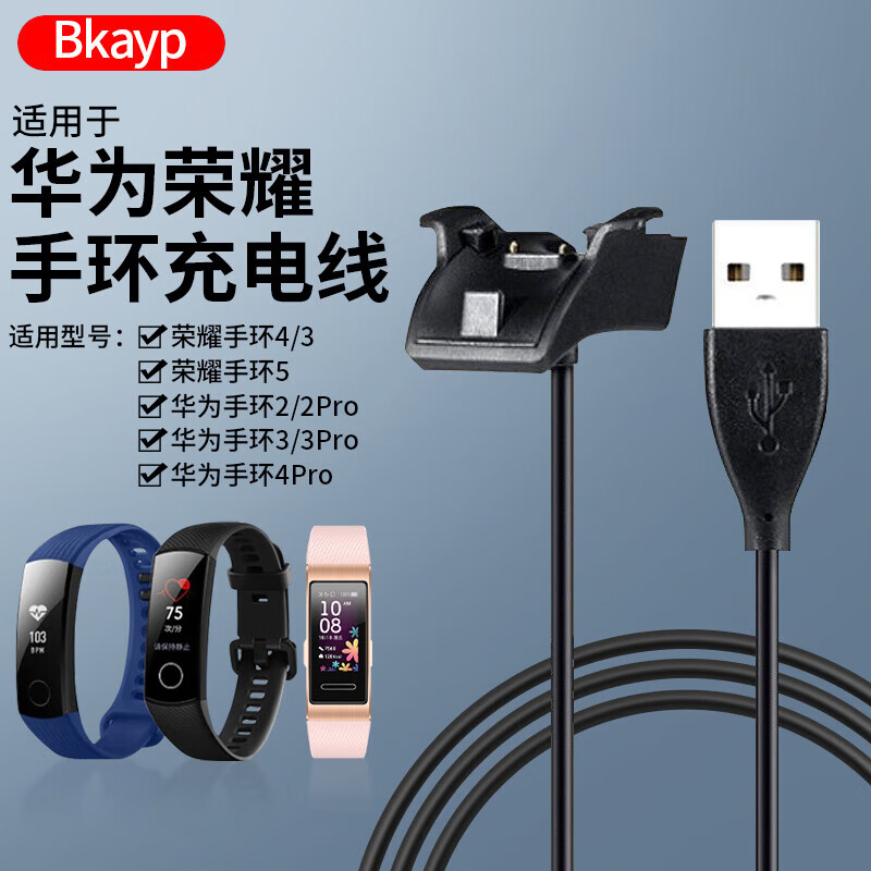bkayp华为手环充电器线荣耀手环3/4pro/5充电器智能运动手环充电底座
