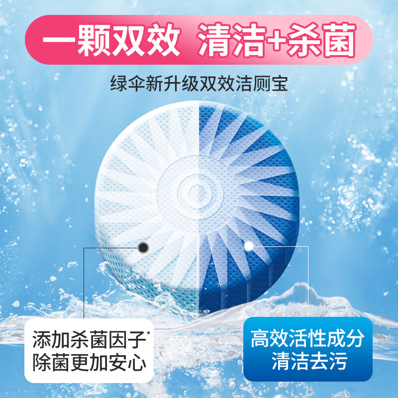 绿伞洁厕宝 洁厕灵洁厕球蓝泡泡马桶水箱自动清洁剂 除臭神器 【双色双效】洁厕宝38g*10块