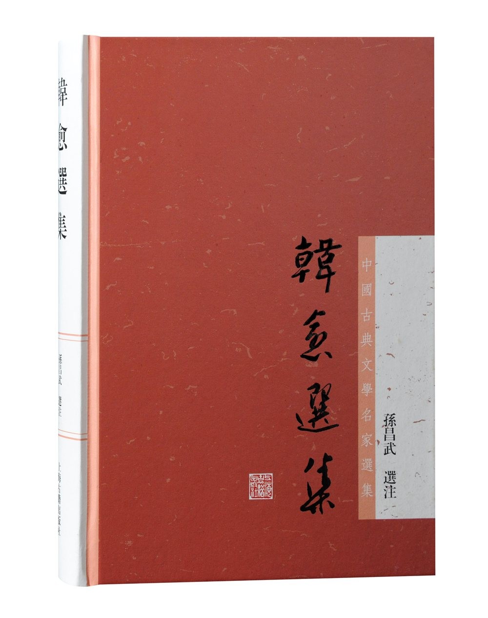 韩愈选集/中国古典文学名家选集 pdf格式下载