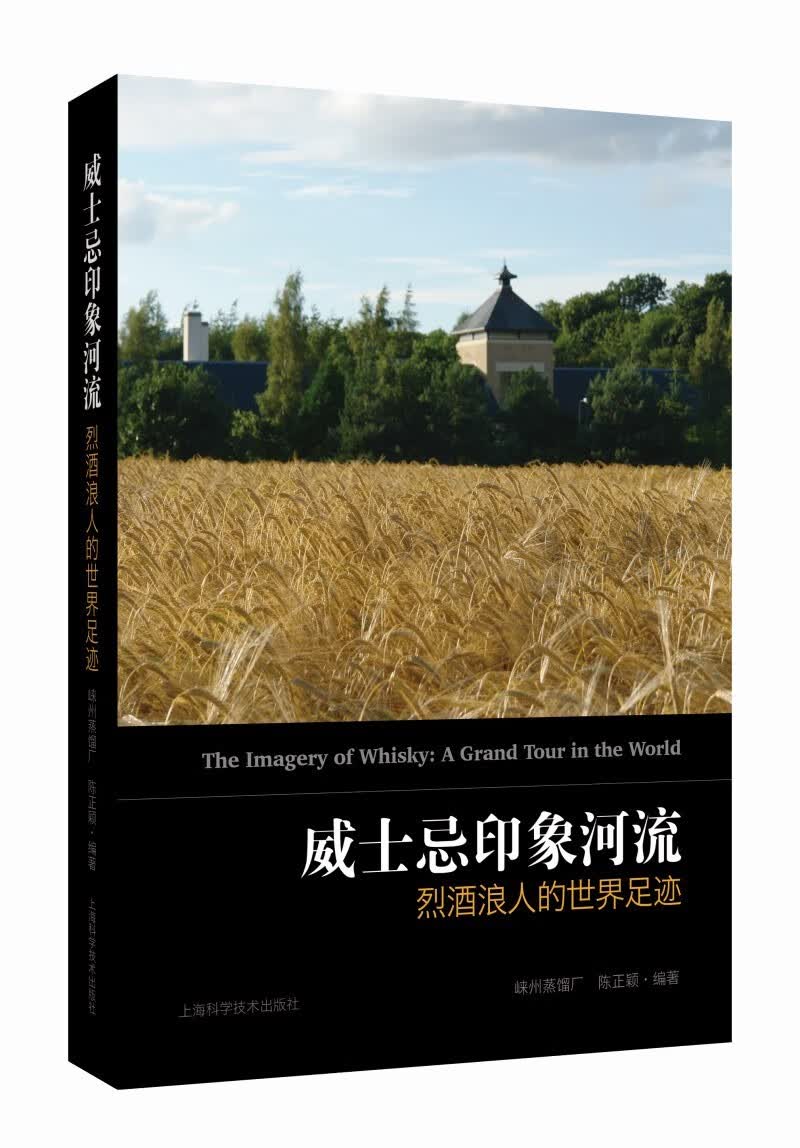 威士忌印象河流：烈酒浪人的世界足迹
