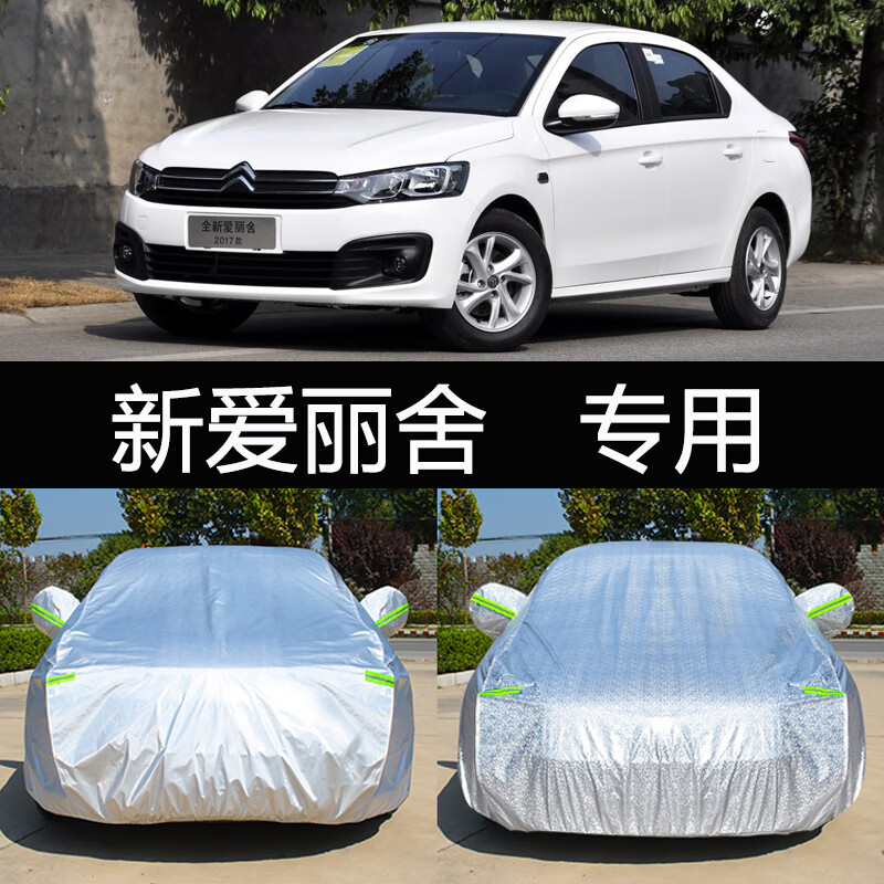 山头林村2018新款雪铁龙爱丽舍车衣车罩防晒防雨隔热加厚通用汽车套