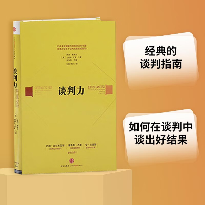 谈判力 哈佛大学关于谈判的最权威指南 中信出版社