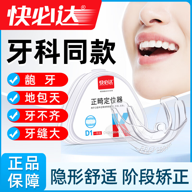 jys正畸定位器d3第三阶段/个牙齿矫正器成人青少年隐形牙套纠正器牙