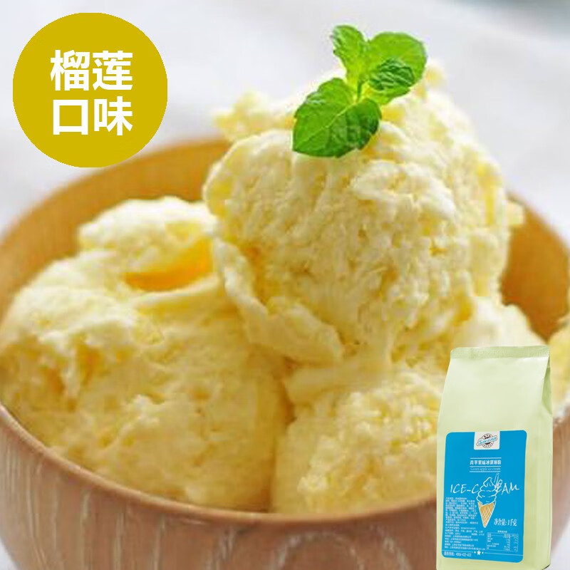 冰淇淋粉家用自制diy商用批发冰激凌粉雪糕粉甜筒圣代1kg袋装 榴莲味