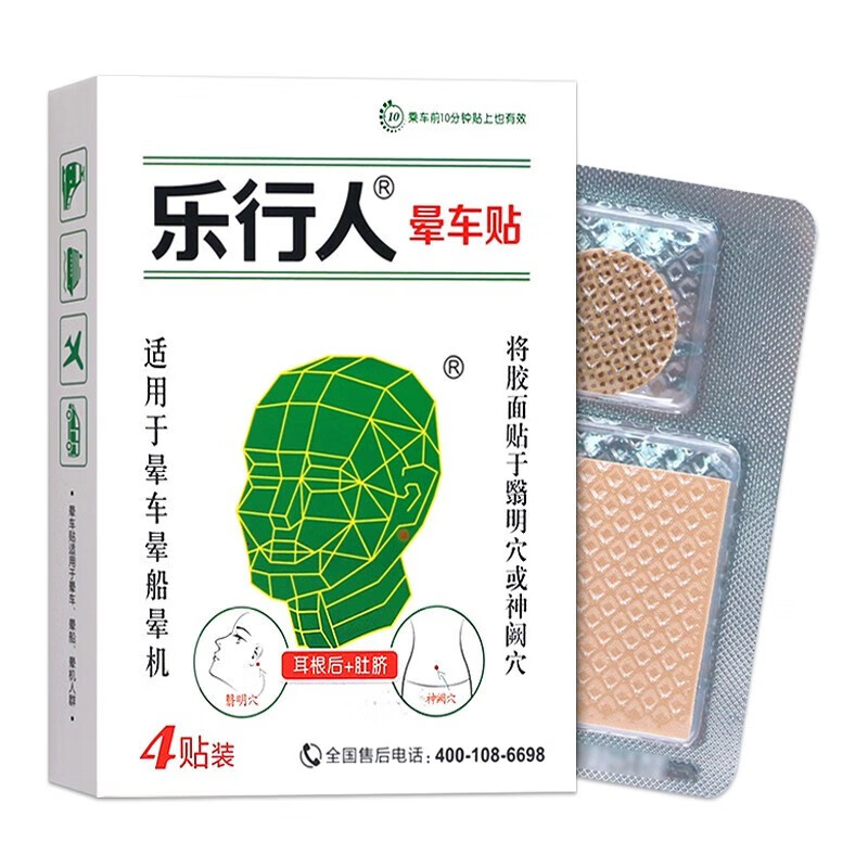 乐行人乐行人晕车贴4贴晕车晕船晕机 1盒