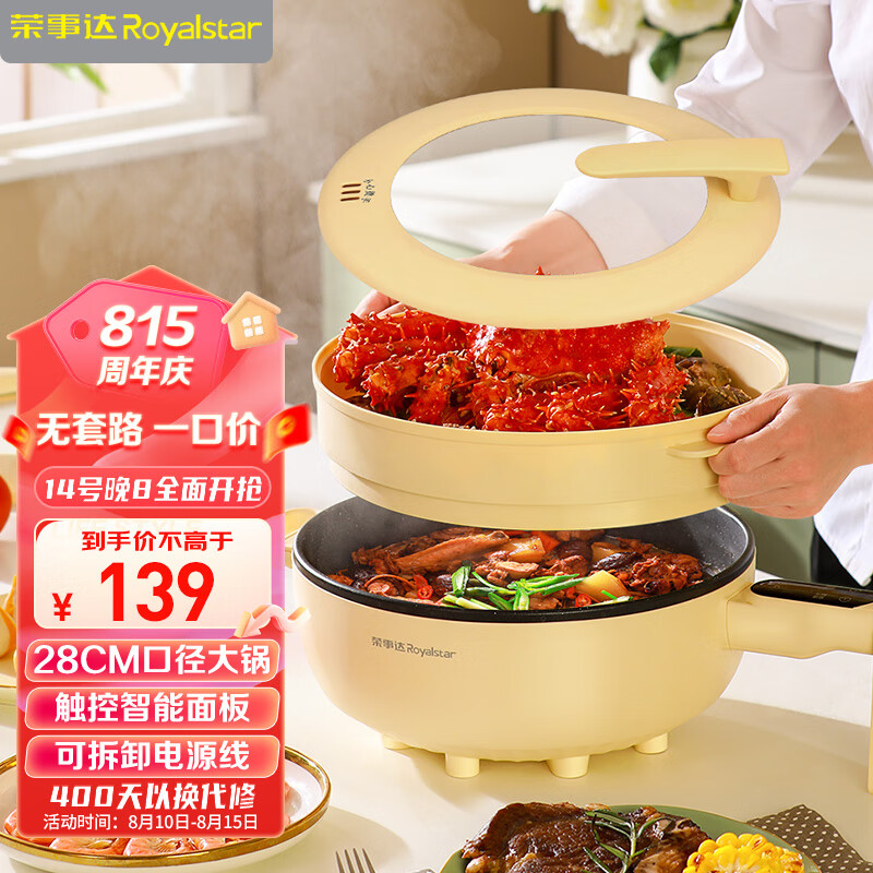 荣事达（Royalstar）电炒锅家用4L多功能大功率爆炒上蒸下煮一体电煮锅电热锅大容量电蒸锅电火锅 DCG04B单笼