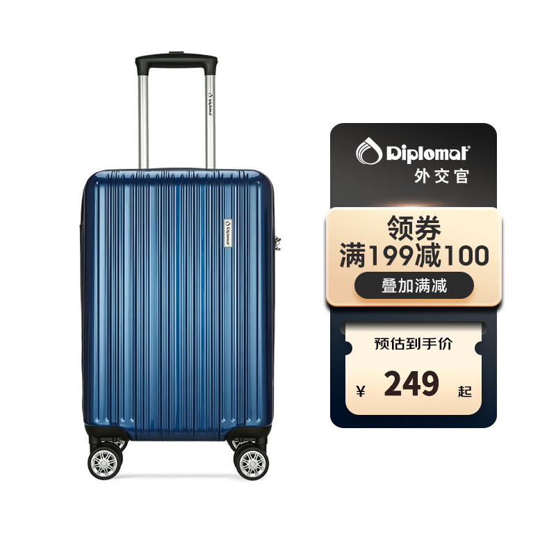 Diplomat外交官经典时尚行李箱男女商务旅行结婚箱可登机大学生轻便拉杆箱TC-692系列 蓝色 24英寸属于什么档次？