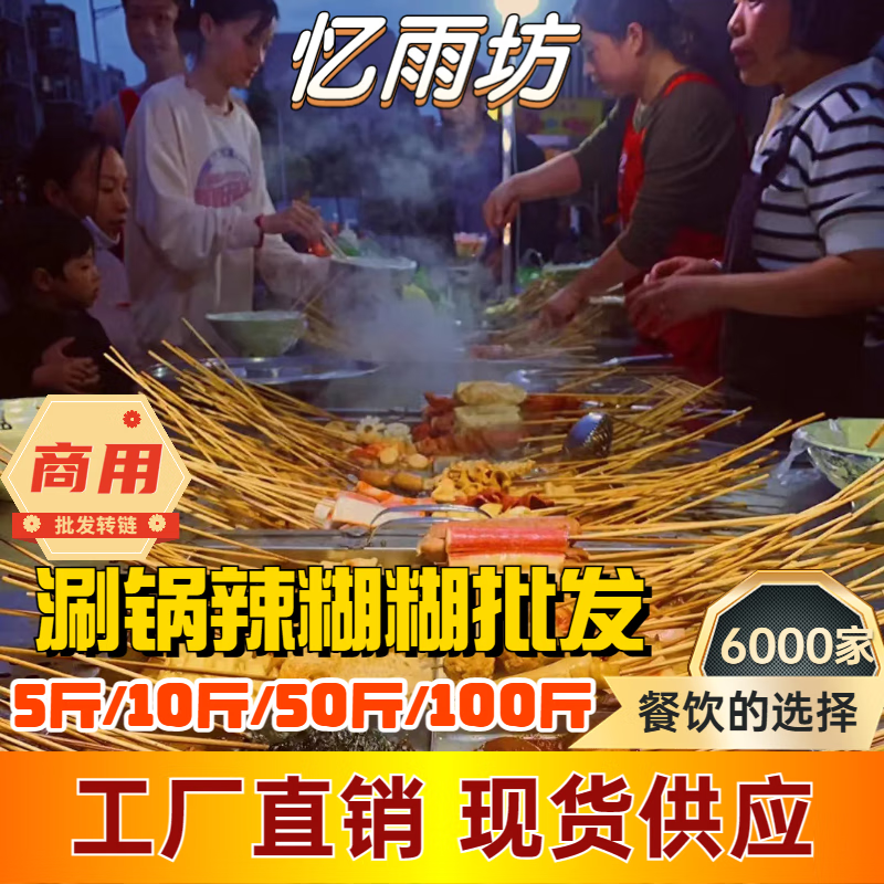 忆雨坊宁夏银川辣糊糊无油火锅忆雨坊商用香辣特辣辣乎乎底料干料无油