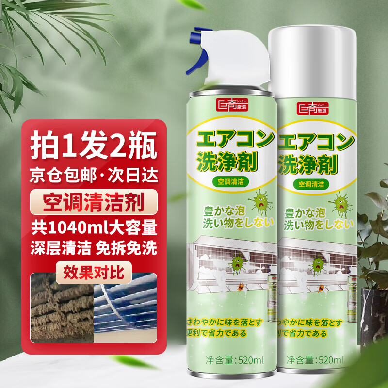 巨奇严选空调清洗剂免拆洗家用挂机柜机去污杀菌空调清洁剂清爽柠檬味怎么样,好用不?
