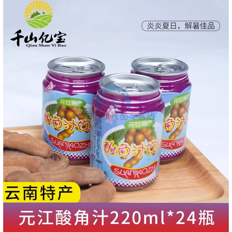 元江云南特产酸角汁罐装新鲜民特酸角果汁饮料产地直发 一件装24瓶