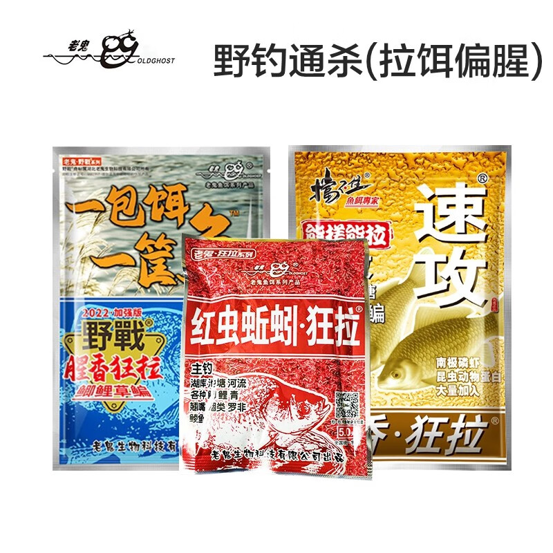 老鬼鱼饵配方 野钓通杀拉饵版套装偏腥春秋冬季鲫鱼鲤鱼饵料老鬼钓鱼